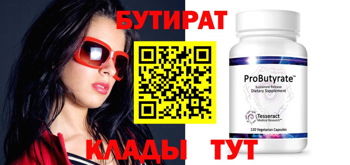 Бутират вода  Вход с VPN  Мегион 
