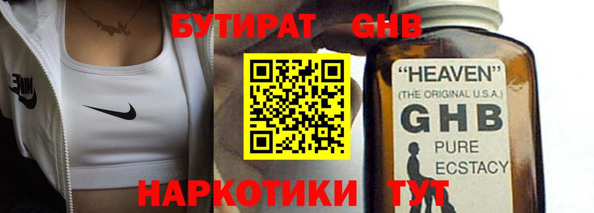 БУТИРАТ 1.4BDO Мегион
