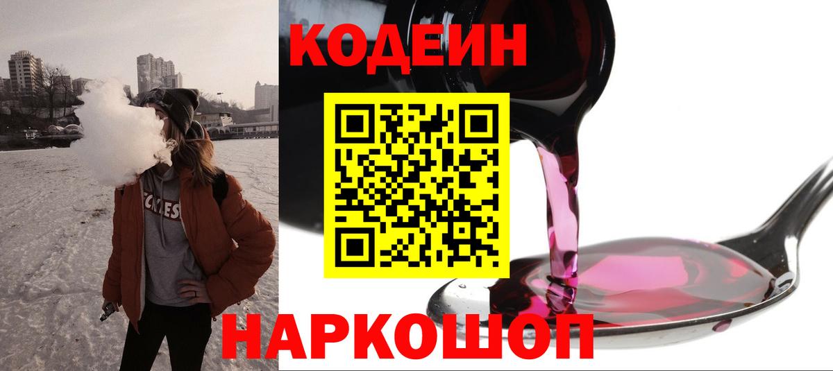 Мегион  Кодеин Purple Drank  Вход с VPN  Codein напиток Lean (лин) 