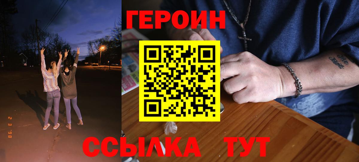 Героин хмурый Мегион