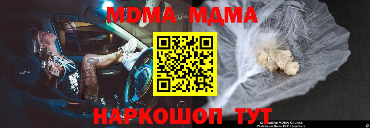 MDMA кристаллы Мегион