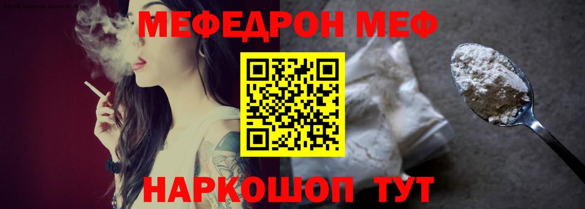 Меф мяу мяу мука Мегион