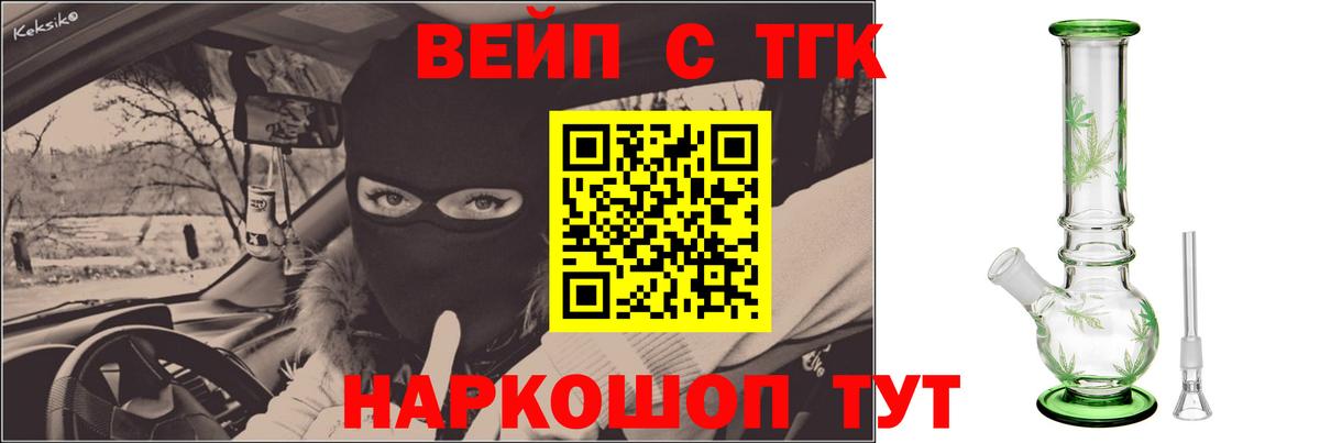 ТГК вейп  Вход с VPN  Дистиллят ТГК концентрат  Мегион 